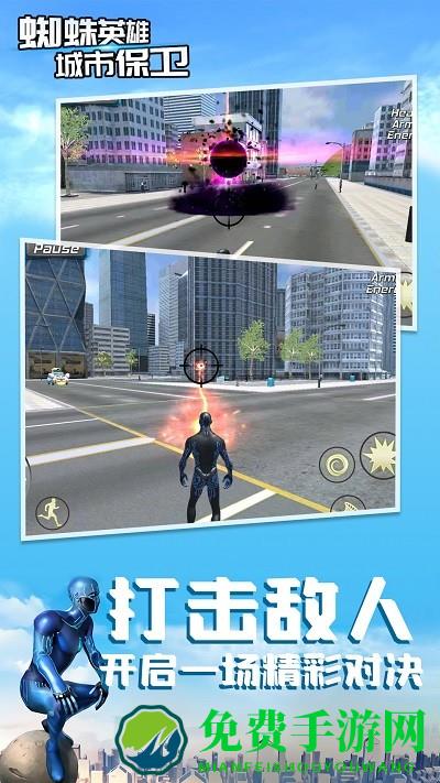 蜘蛛英雄城市保卫中文版
