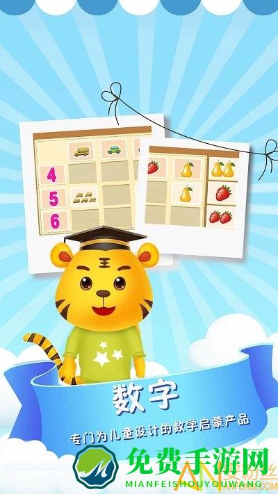 儿童数学逻辑思维app