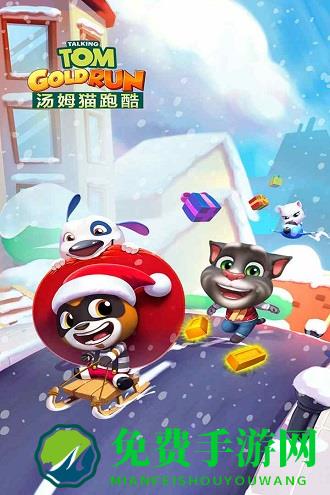 汤姆猫酷跑最新版(汤姆猫跑酷)