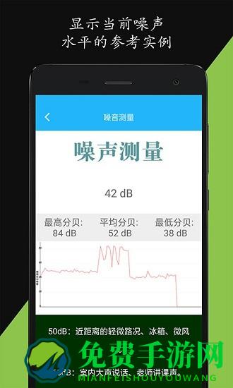 分贝仪噪音量手机端