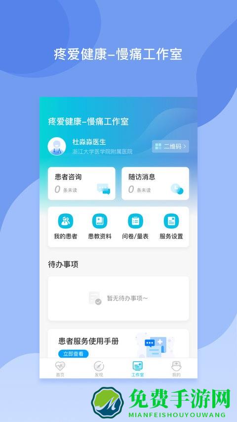 医者无界最新版