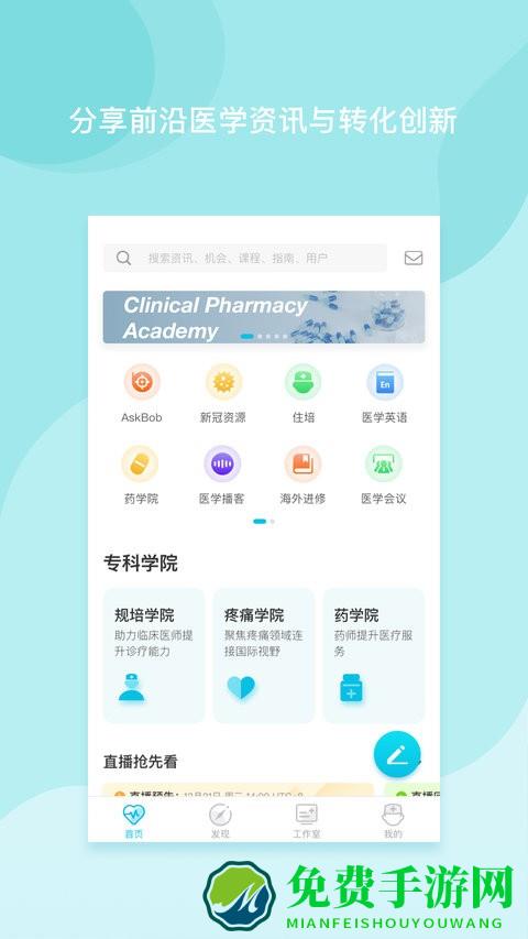 医者无界app