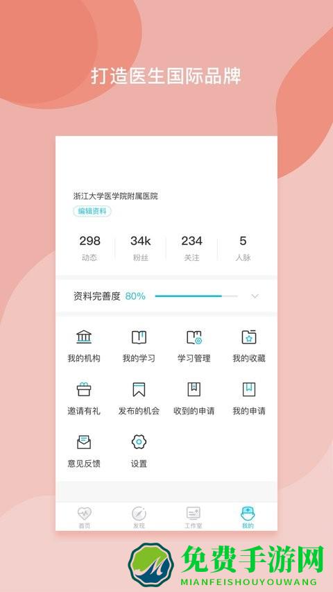 医者无界app