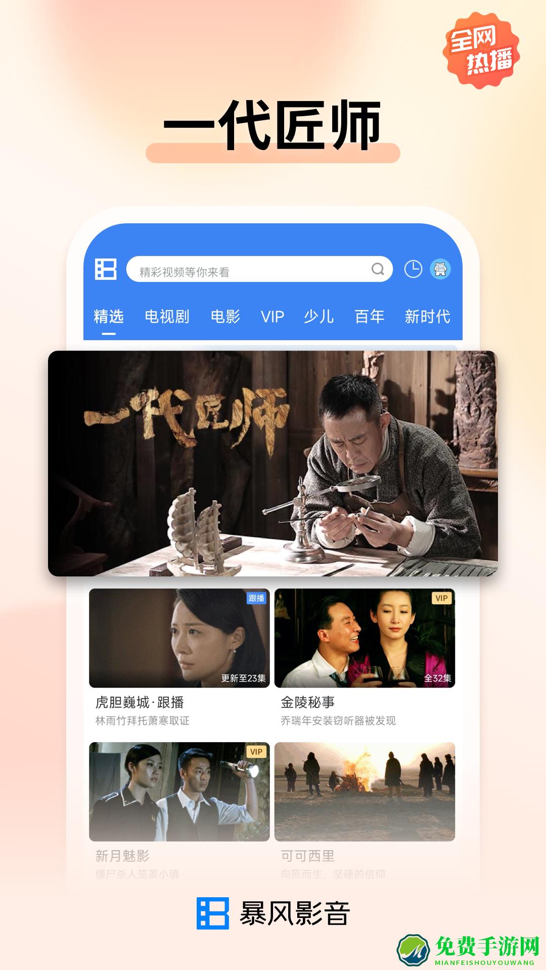 暴风影音播放器app软件