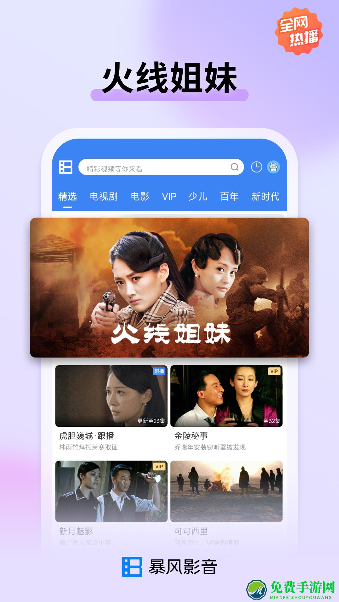 暴风影音播放器app软件