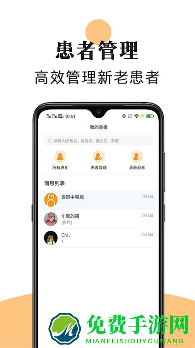 喜郎中中医平台