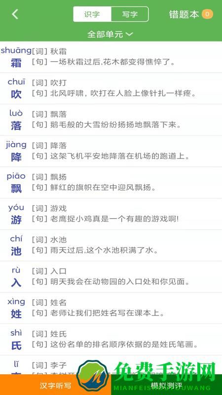 小学语文一年级优米点读app下载安装