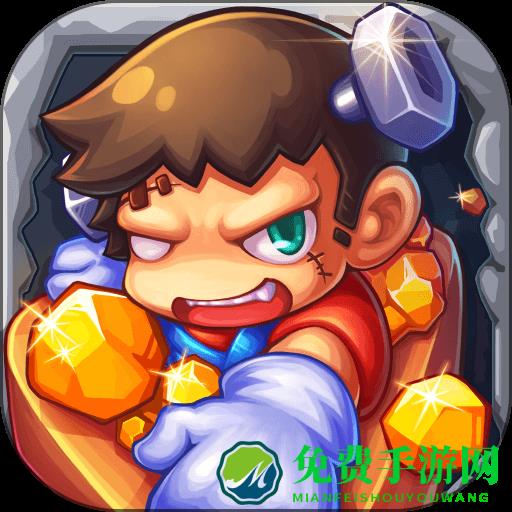 黄金矿工中文版