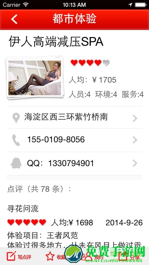 都市体验网(休闲娱乐服务)