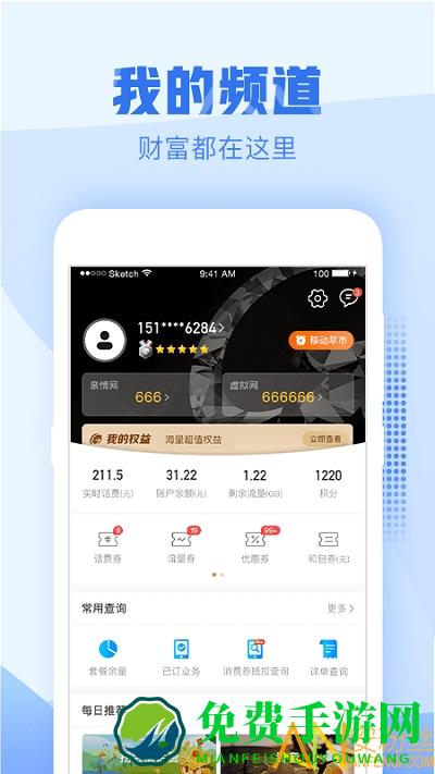 浙江移动手机营业厅app(中国移动浙江)