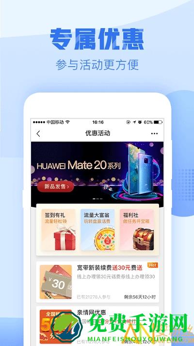 浙江移动手机营业厅app(中国移动浙江)