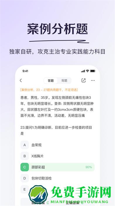 丁香医考免费版