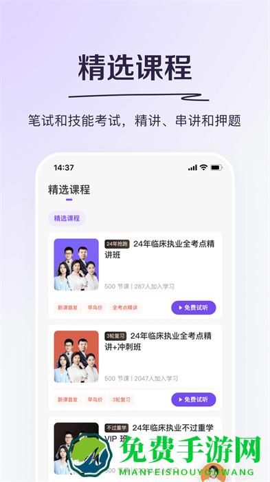 丁香医考免费版