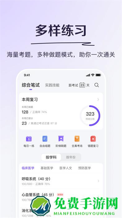 丁香医考免费版