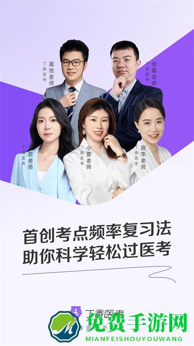 丁香医考免费版