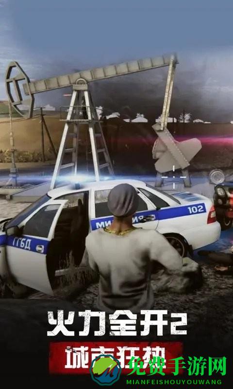 火力全开2城市狂热官方正版下载