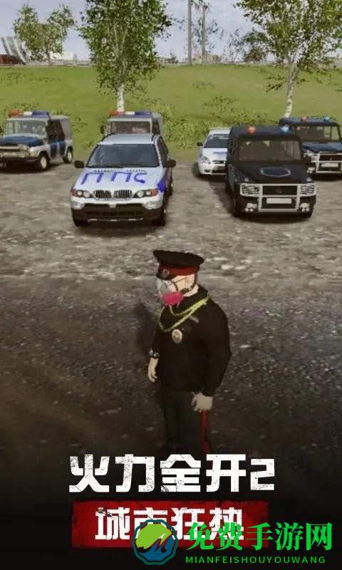 火力全开2城市狂热最新版本