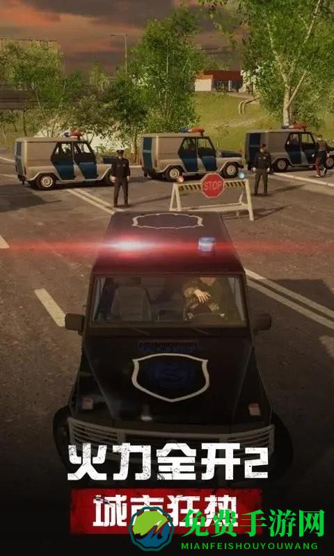 火力全开2城市狂热最新版本