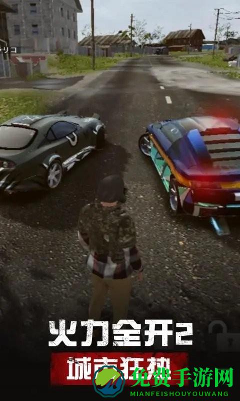 火力全开2城市狂热最新版本