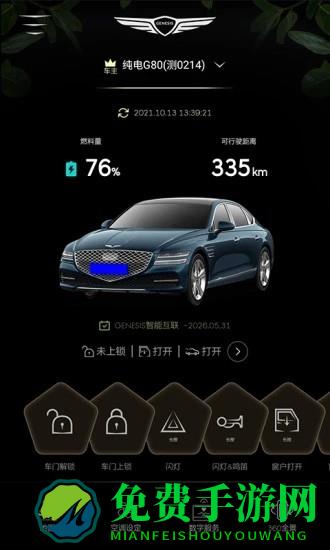 捷尼赛思智能互联官方版