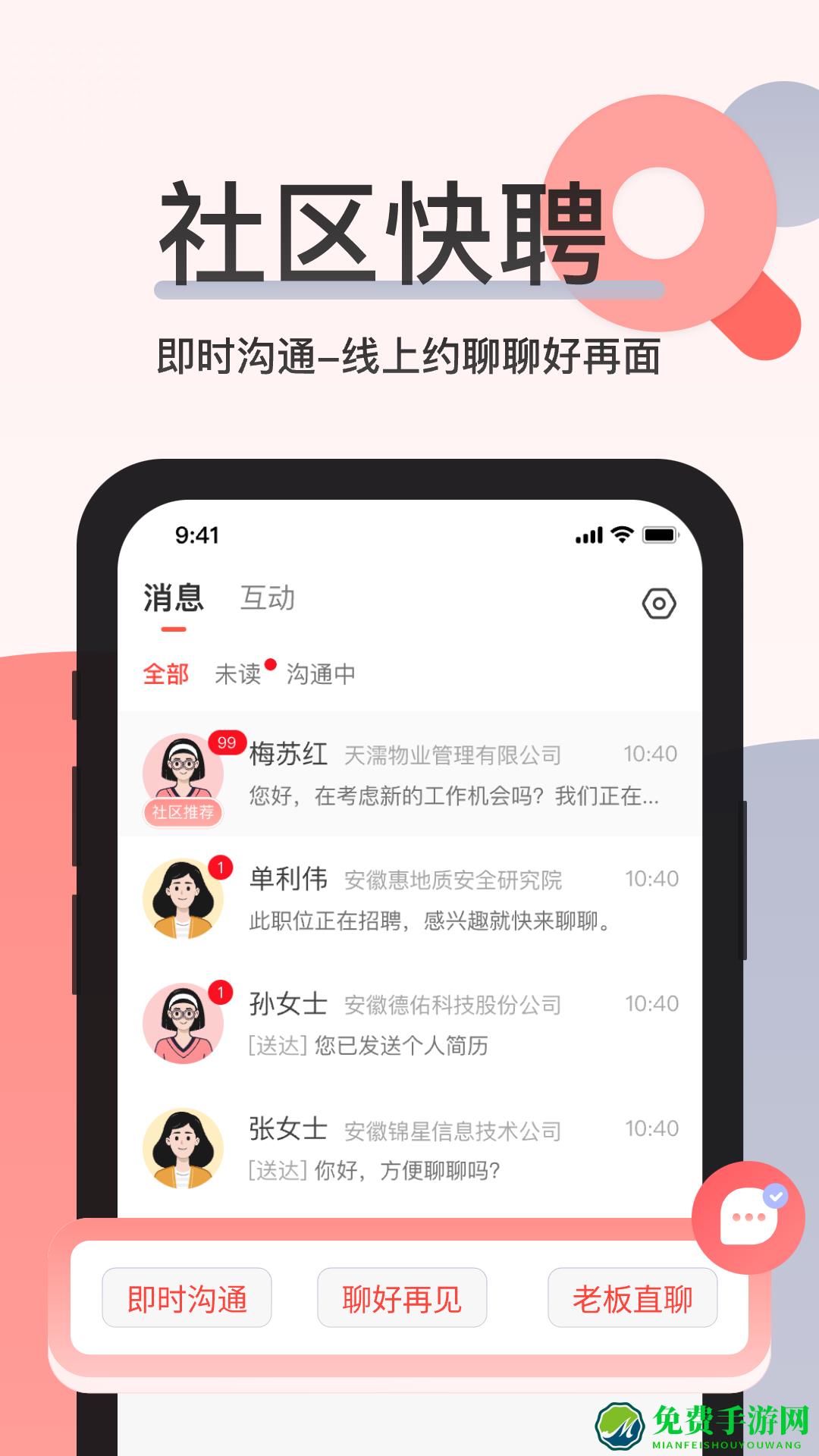 社区快聘手机版
