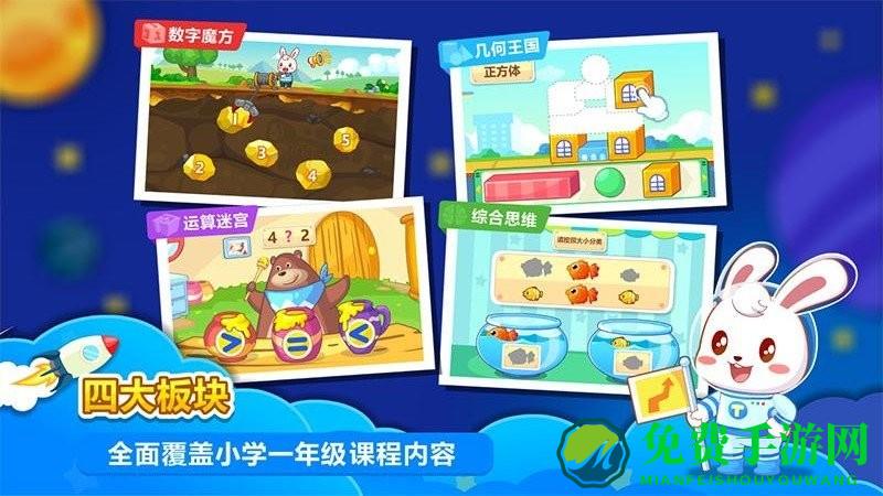 兔小贝思维手机版