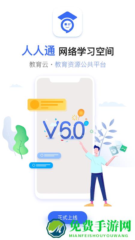 武汉人人通空间app