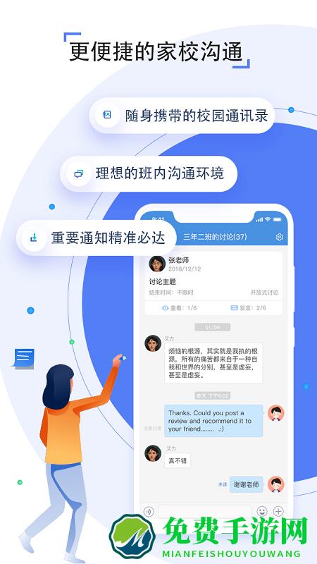 武汉人人通空间app