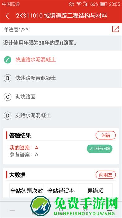 美题手机版(考试软件)
