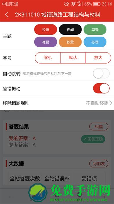 美题手机版(考试软件)