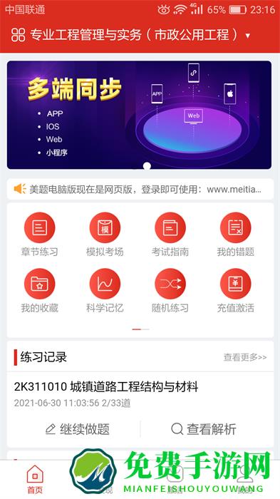 美题手机版(考试软件)