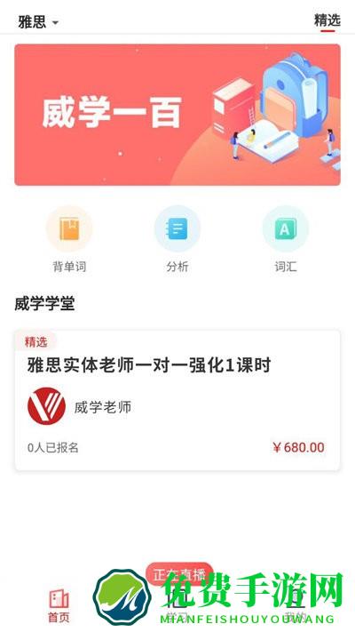 威学一百网校app