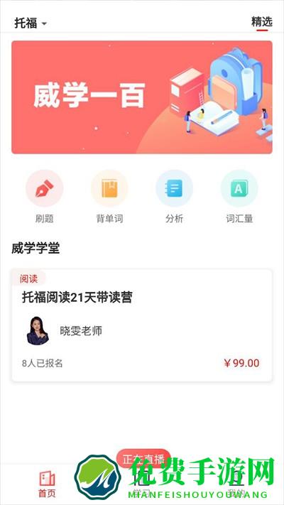威学一百网校app