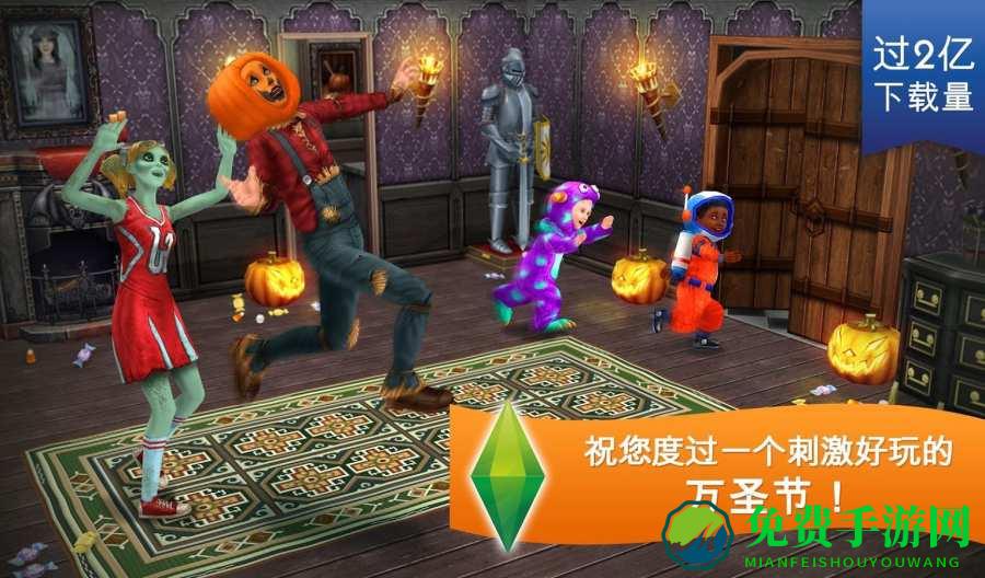 模拟人生自由行动官方版