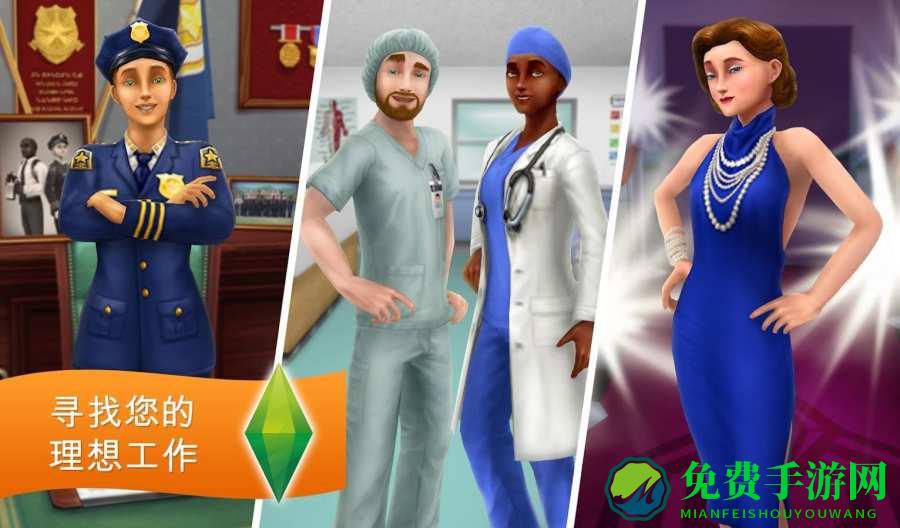 模拟人生自由行动官方版