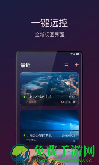 贝锐向日葵软件手机版