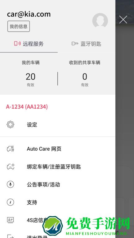 Kia Connect手机版(起亚远程控制app)