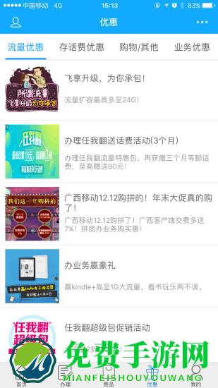 贺州移动app(中国移动)