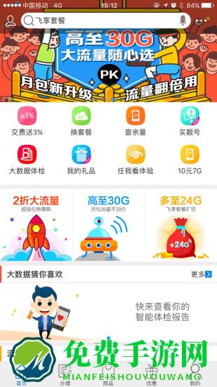 贺州移动app(中国移动)