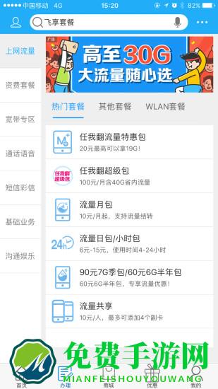 贺州移动app(中国移动)