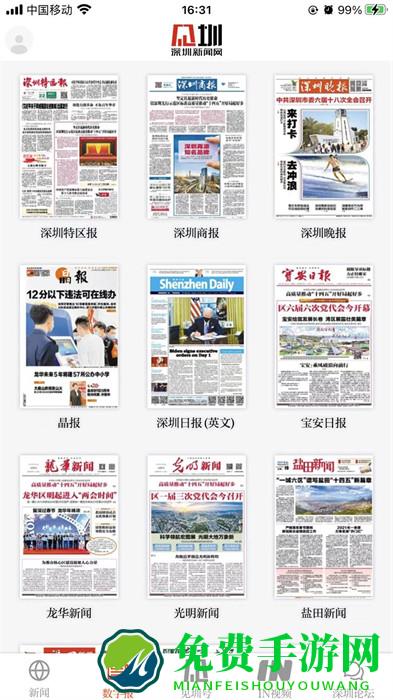 见圳客户端(深圳新闻网)