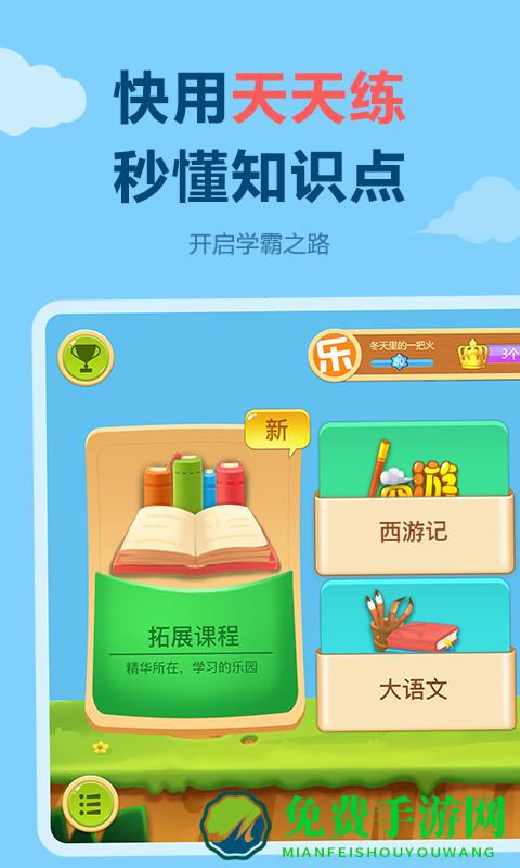 天天练乐乐课堂免费版