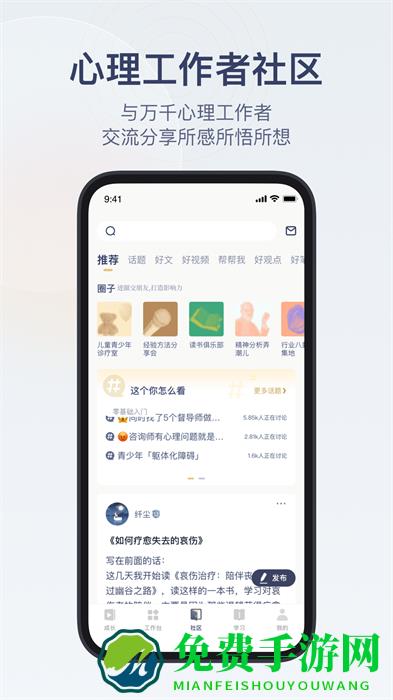 咨询师之家官方版