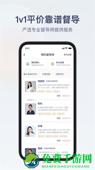 咨询师之家官方版