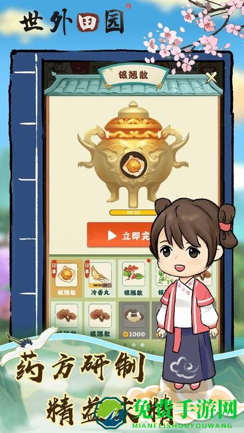 世外田园红包版官方正版