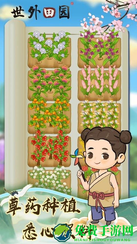 世外田园红包版官方正版