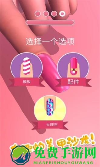 时尚公主美甲沙龙游戏