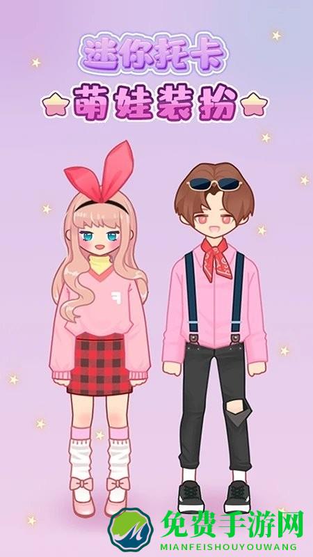 迷你托卡萌娃装扮游戏