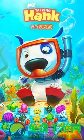 我的汉克狗手机版游戏最新版