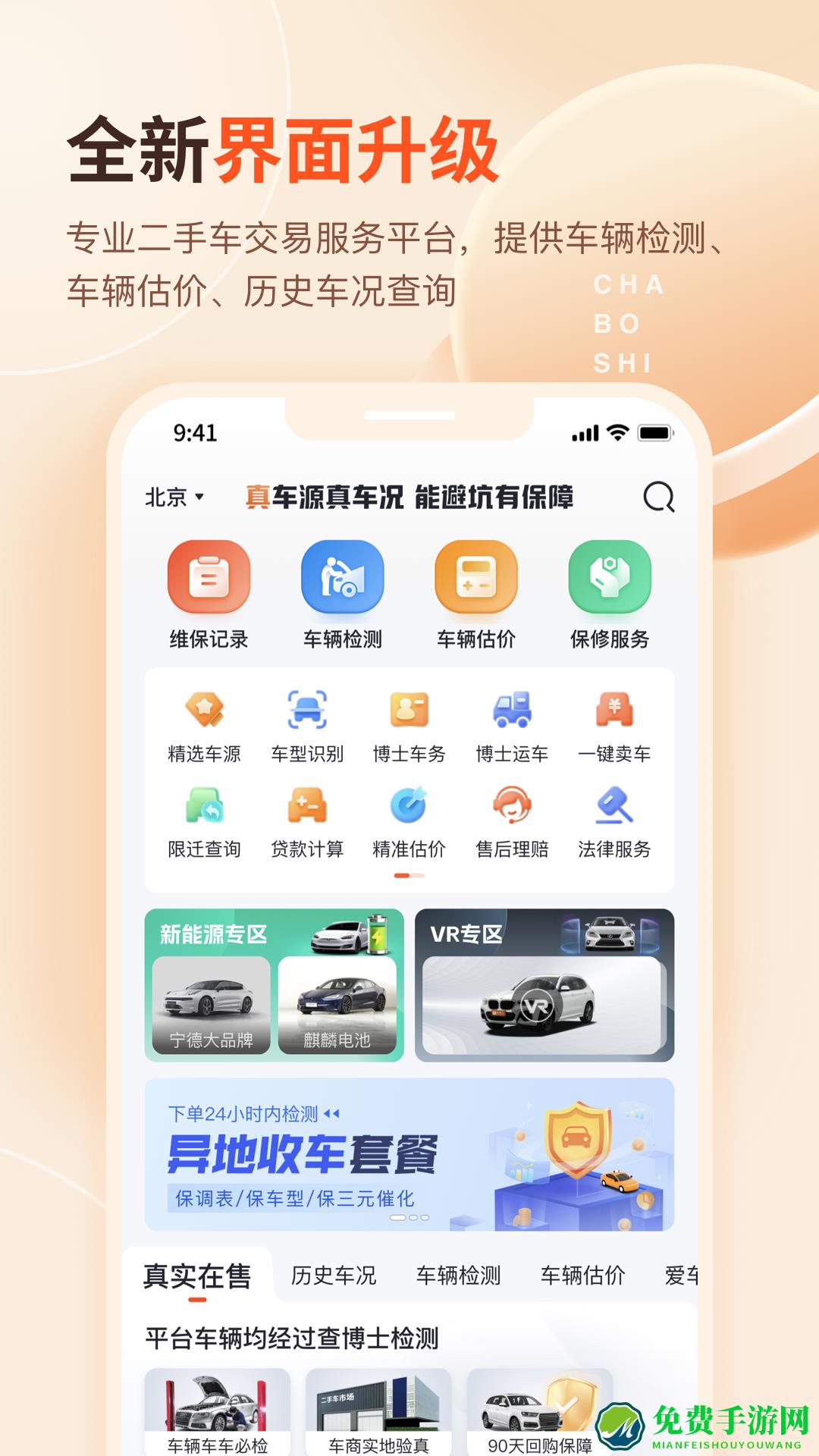 查博士二手车服务软件